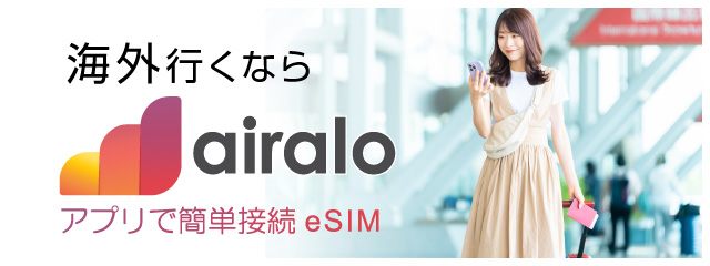 eSIM airaloバナー